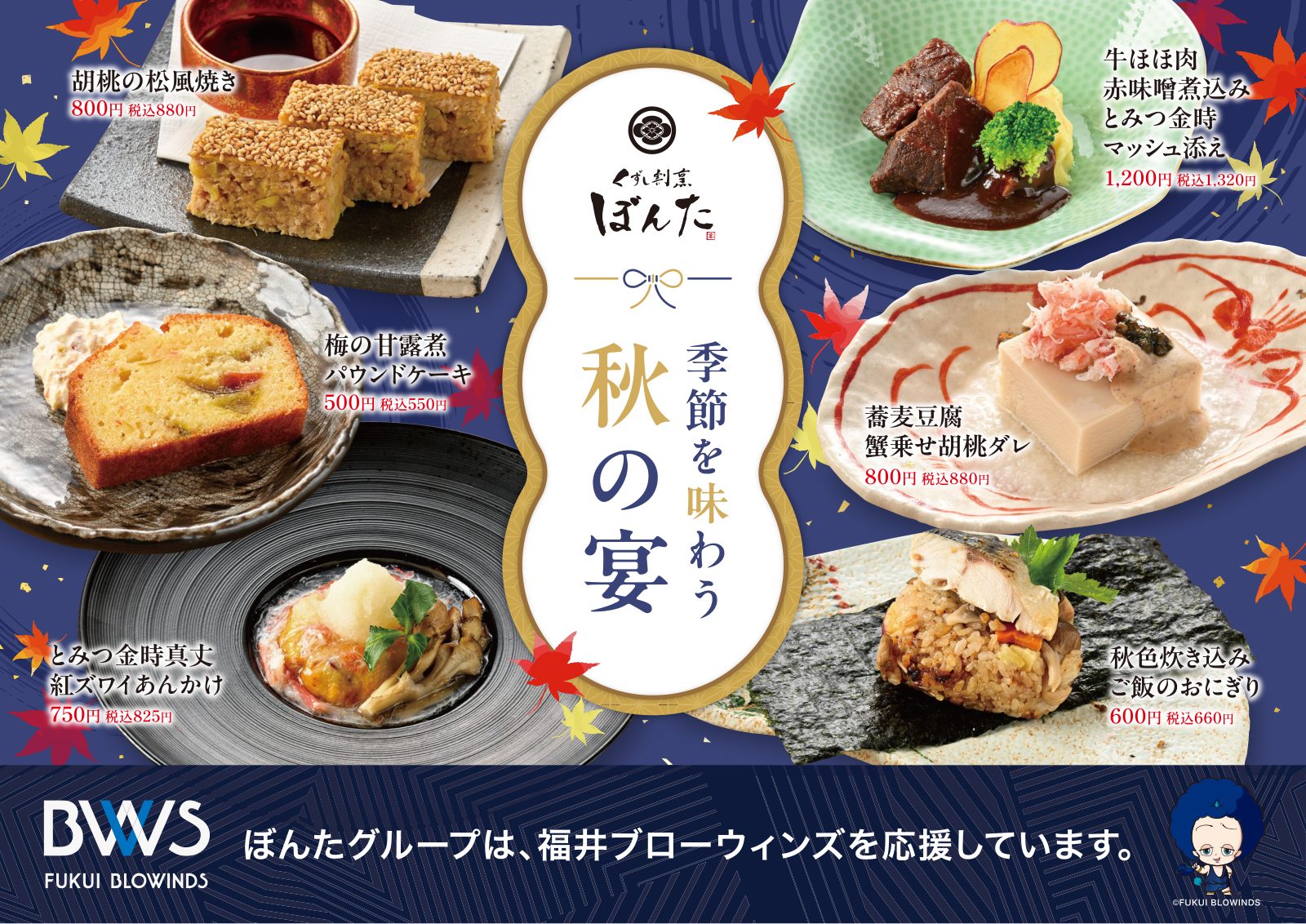 秋季限定菜单