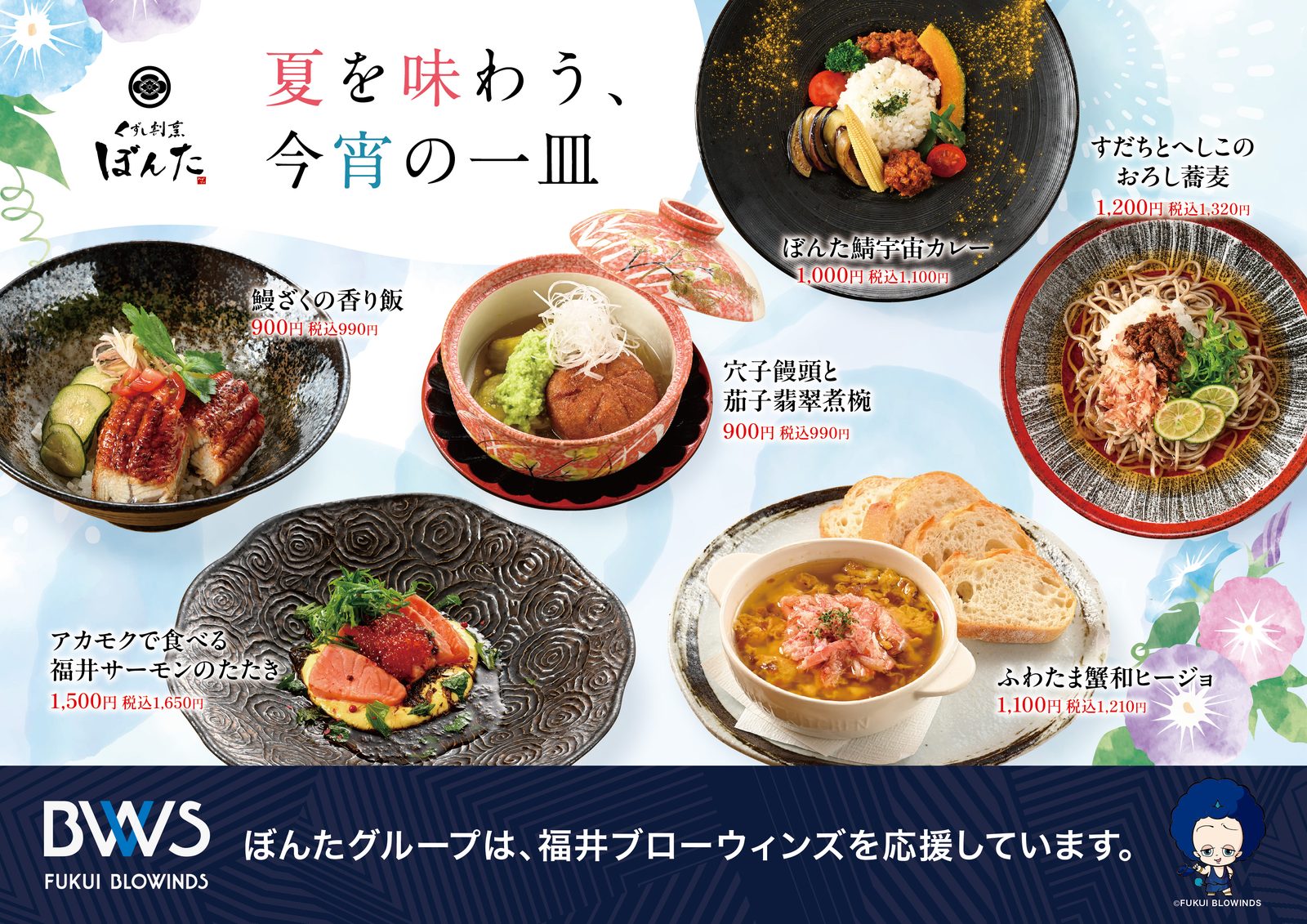 夏限定メニュー